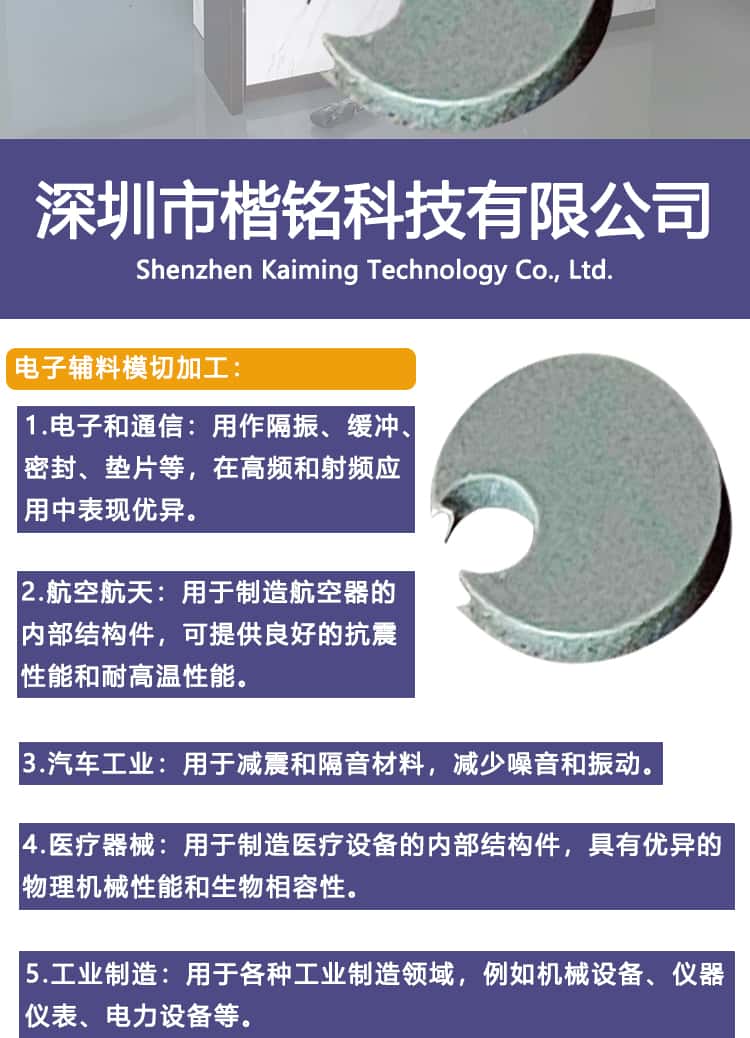 手機(jī)輔料模切加工