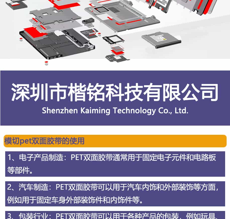 保護(hù)膜模切