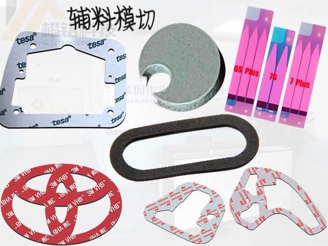 ?異型加工方法：精密模切工藝與核心優(yōu)勢(shì)